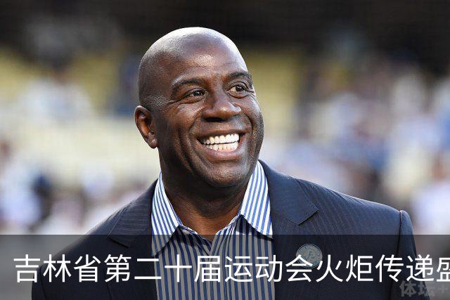 吉林省第二十届运动会火炬传递盛典展开，孙军点燃首棒