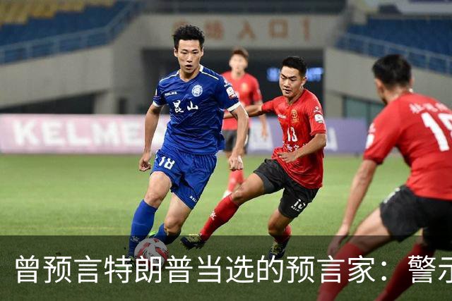 曾预言特朗普当选的预言家：警示2026年10月或有五国冲突